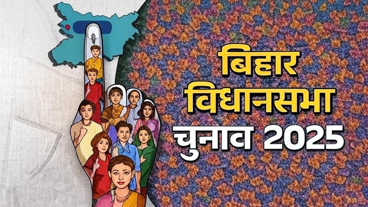 बिहार चुनाव अपडेट