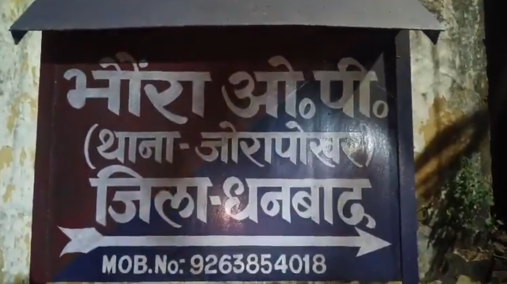 धनबाद में बंद घर से चार बम मिले, एक लड़के को पूछताछ के लिए पकड़ा